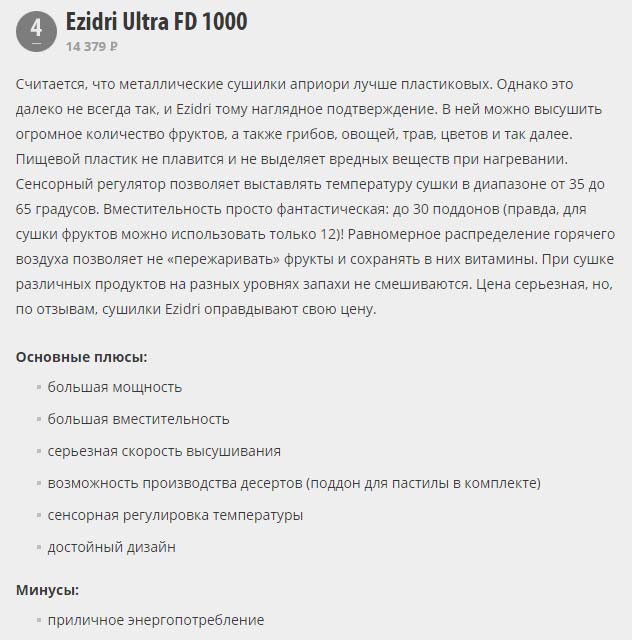 Особенности и обзор сушилки Ezidri Ultra FD1000